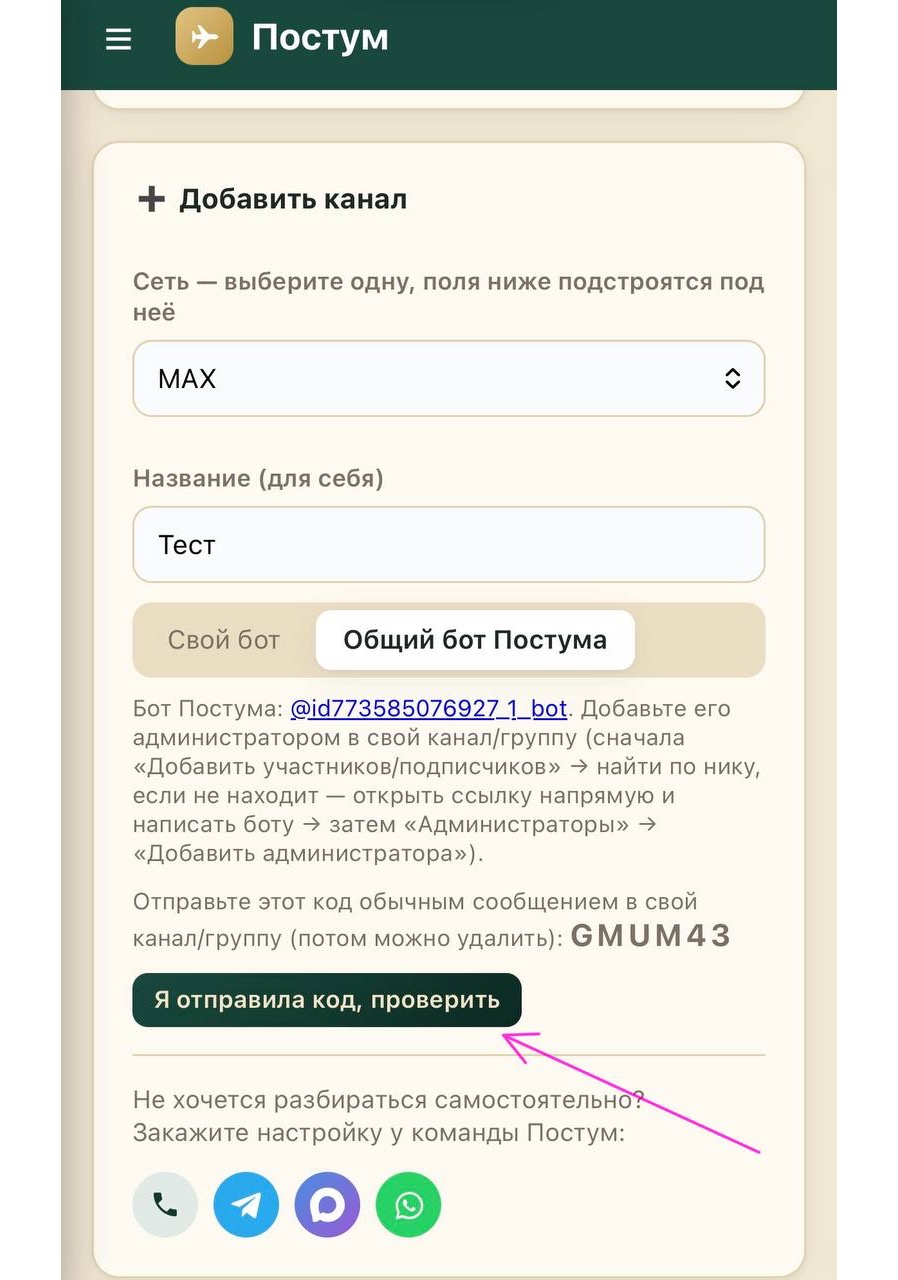 Кнопка Я отправила код, проверить