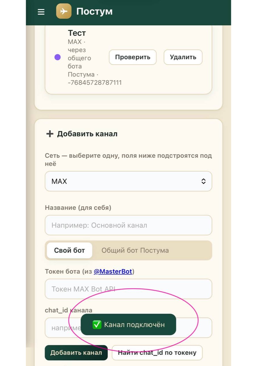 Канал подключён