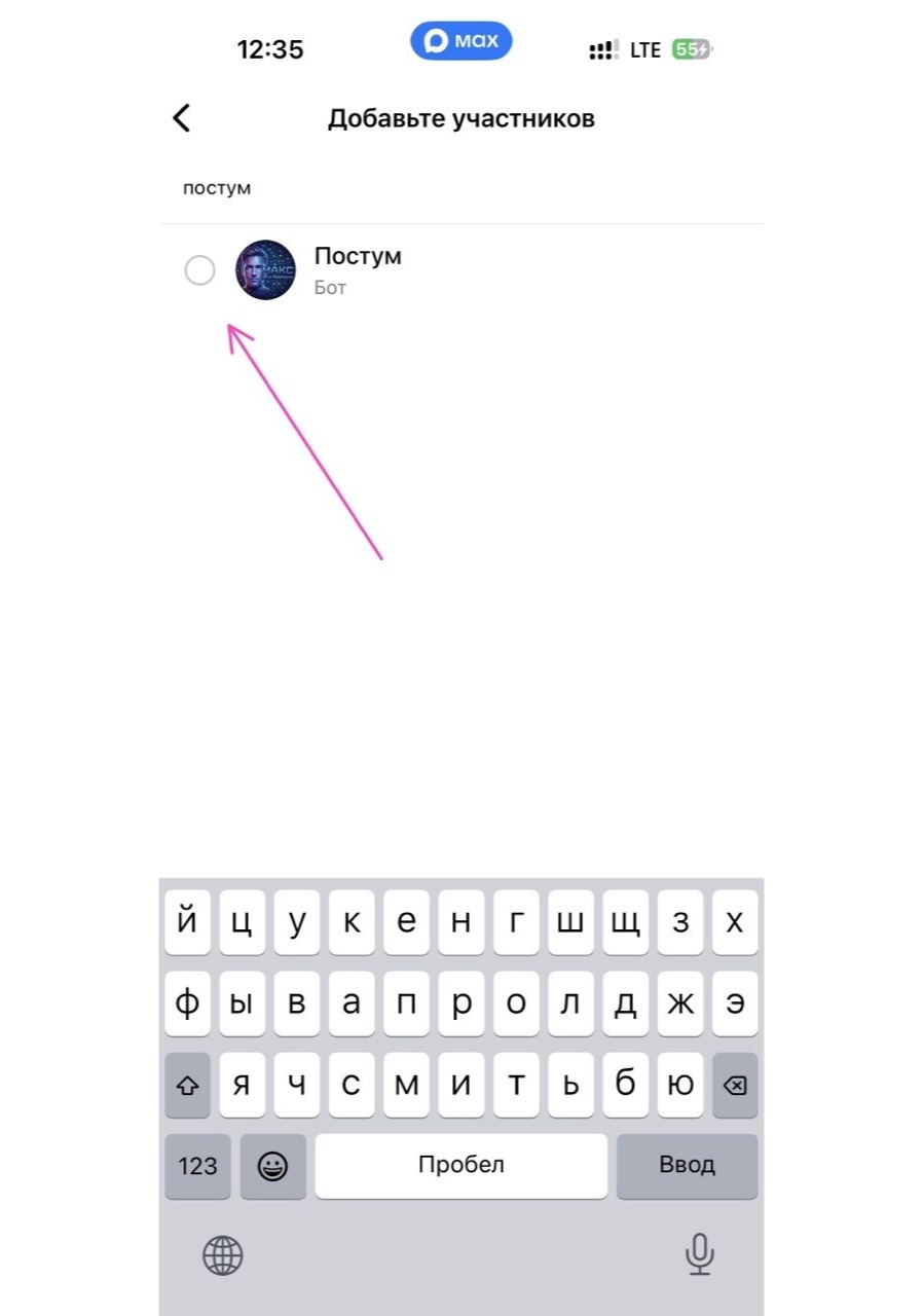 Поиск бота Постум по имени