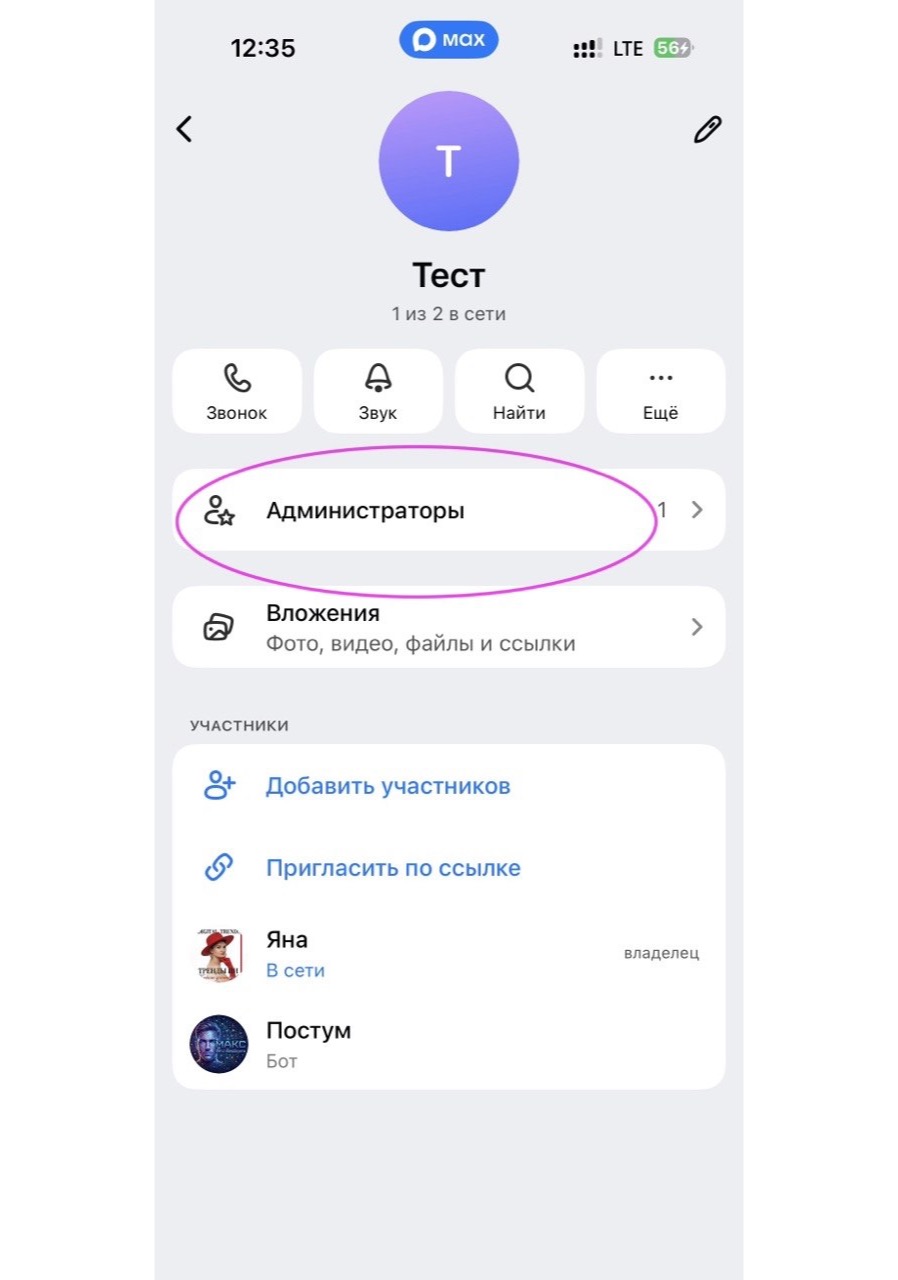 Бот Постум в списке участников