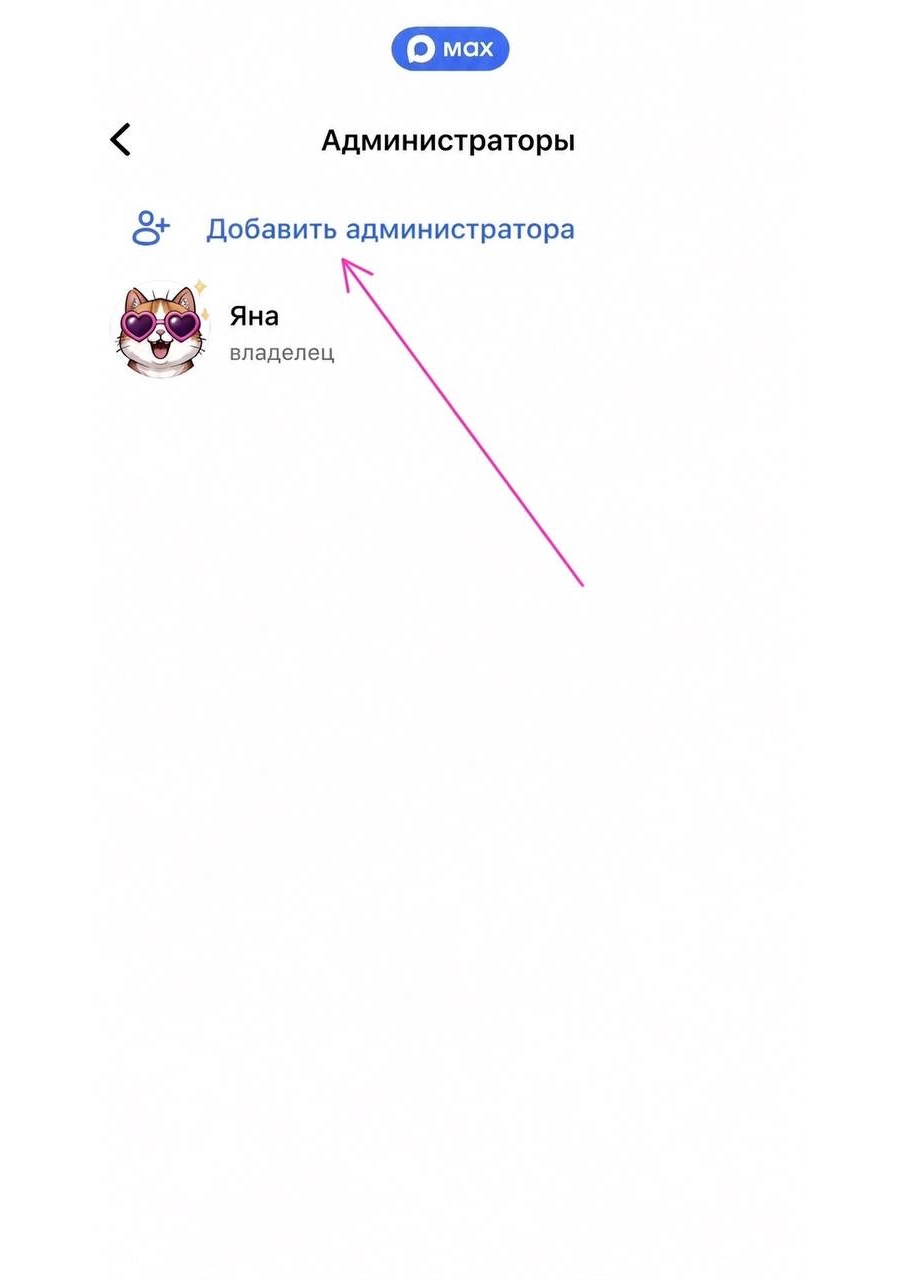 Добавление бота Постум в администраторы