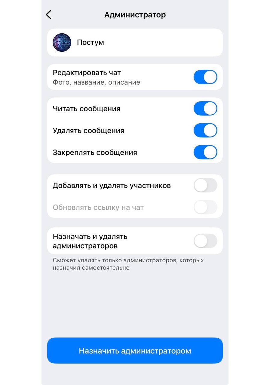 Права администратора и кнопка Назначить администратором
