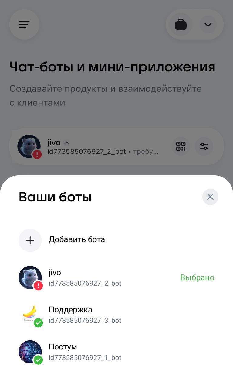 Список ботов, кнопка Добавить бота