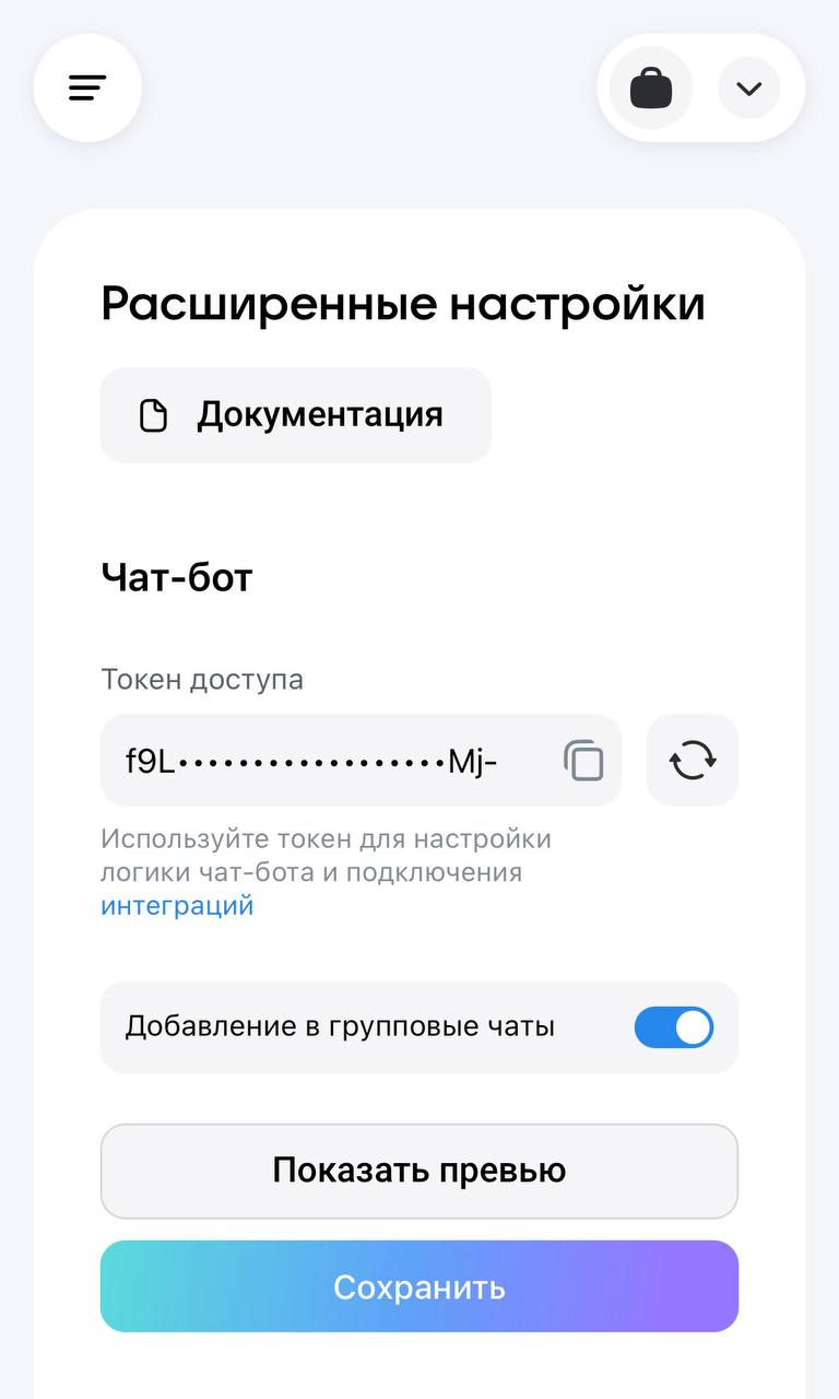 Токен доступа и переключатель добавления в групповые чаты