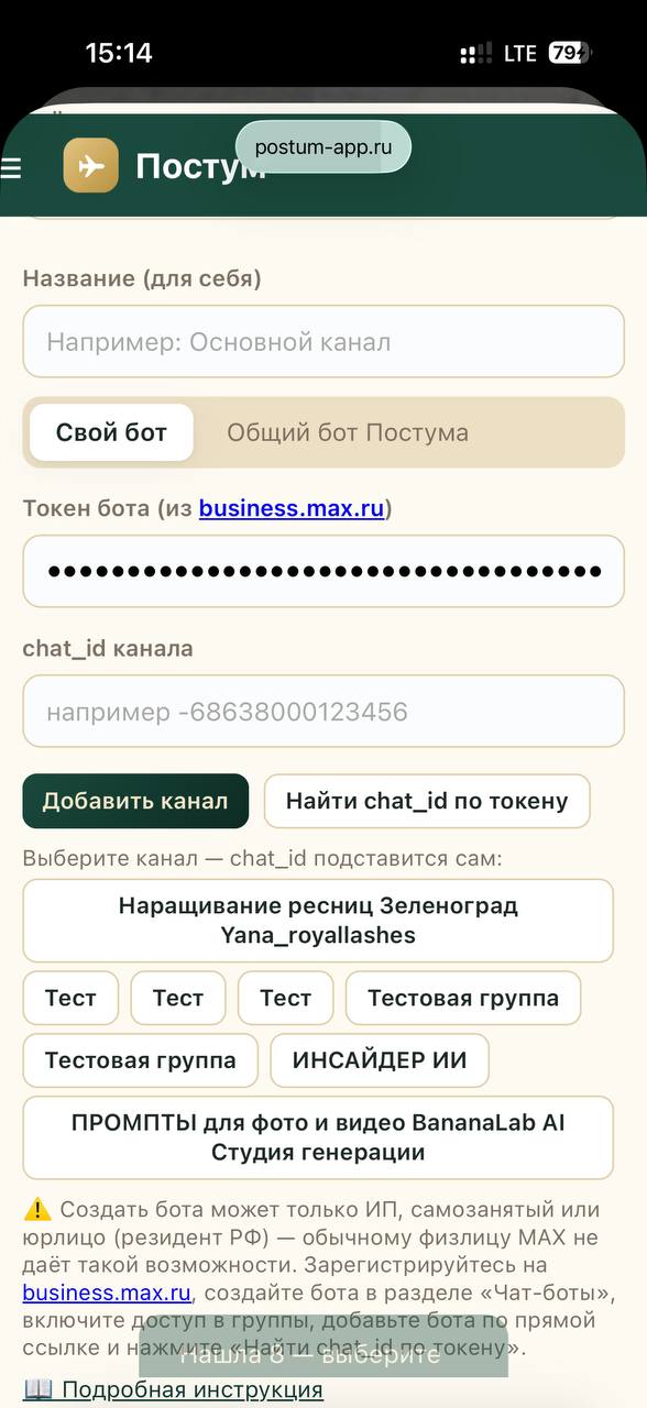 Список каналов бота для выбора