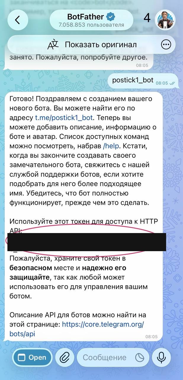 Токен от BotFather (скрыт на скриншоте)