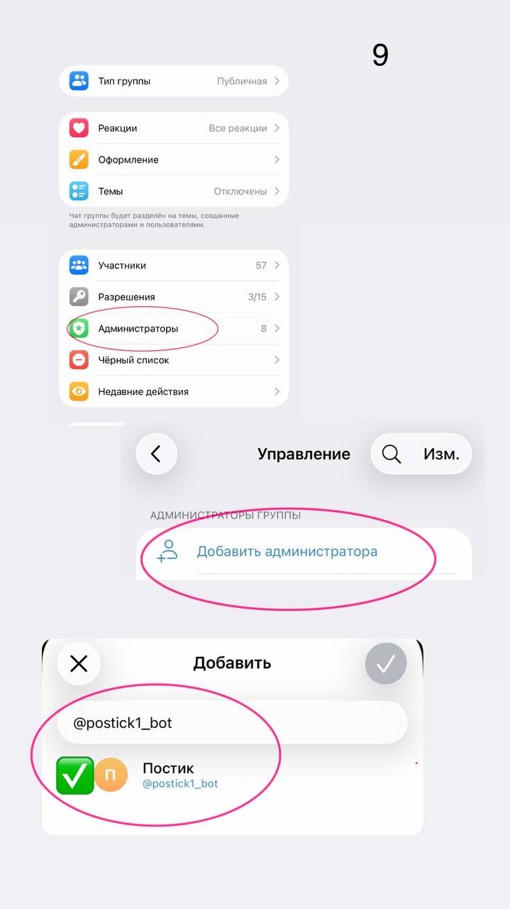 Назначение бота администратором с правом публикации