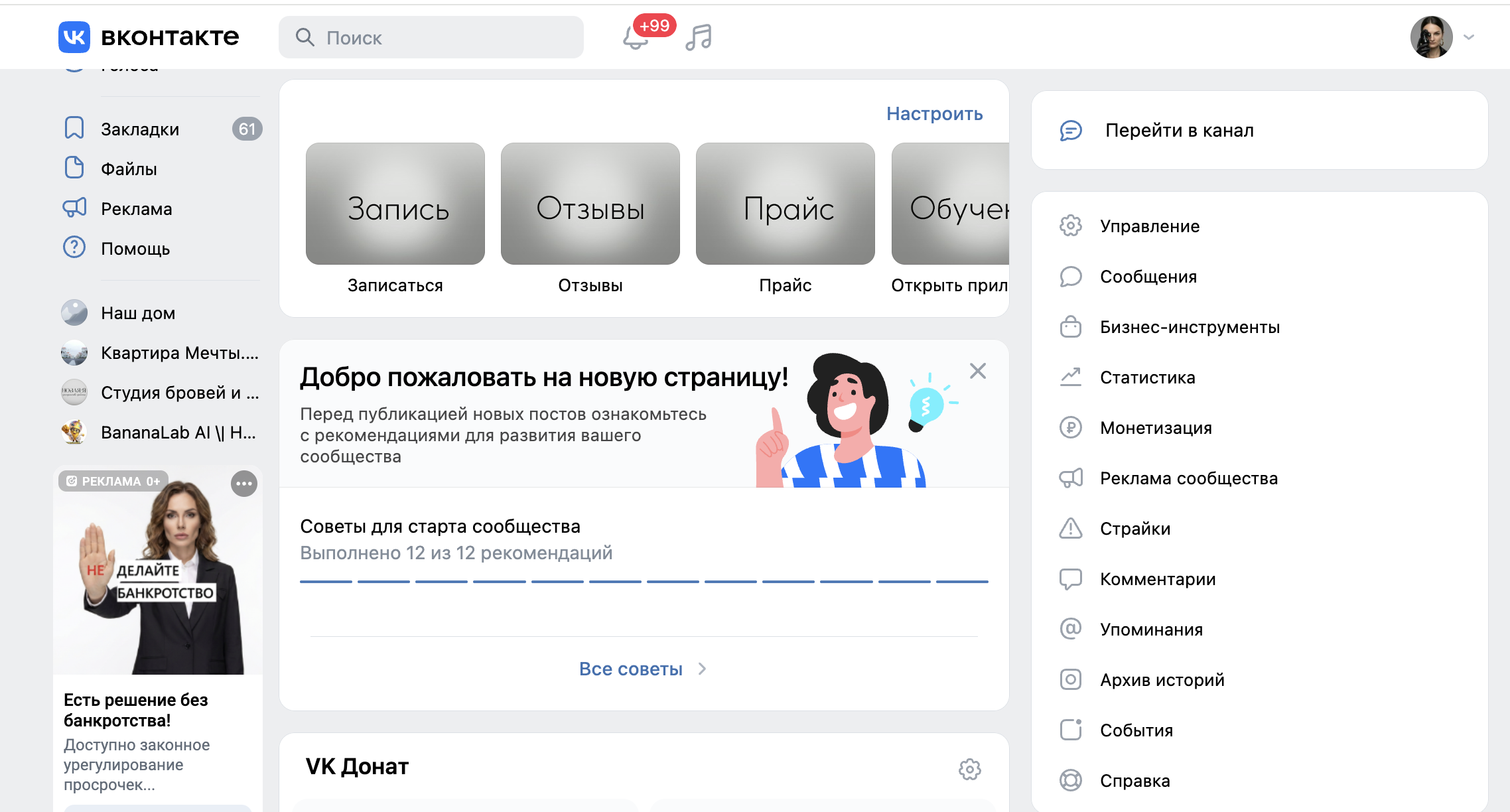 Страница сообщества, пункт меню Управление