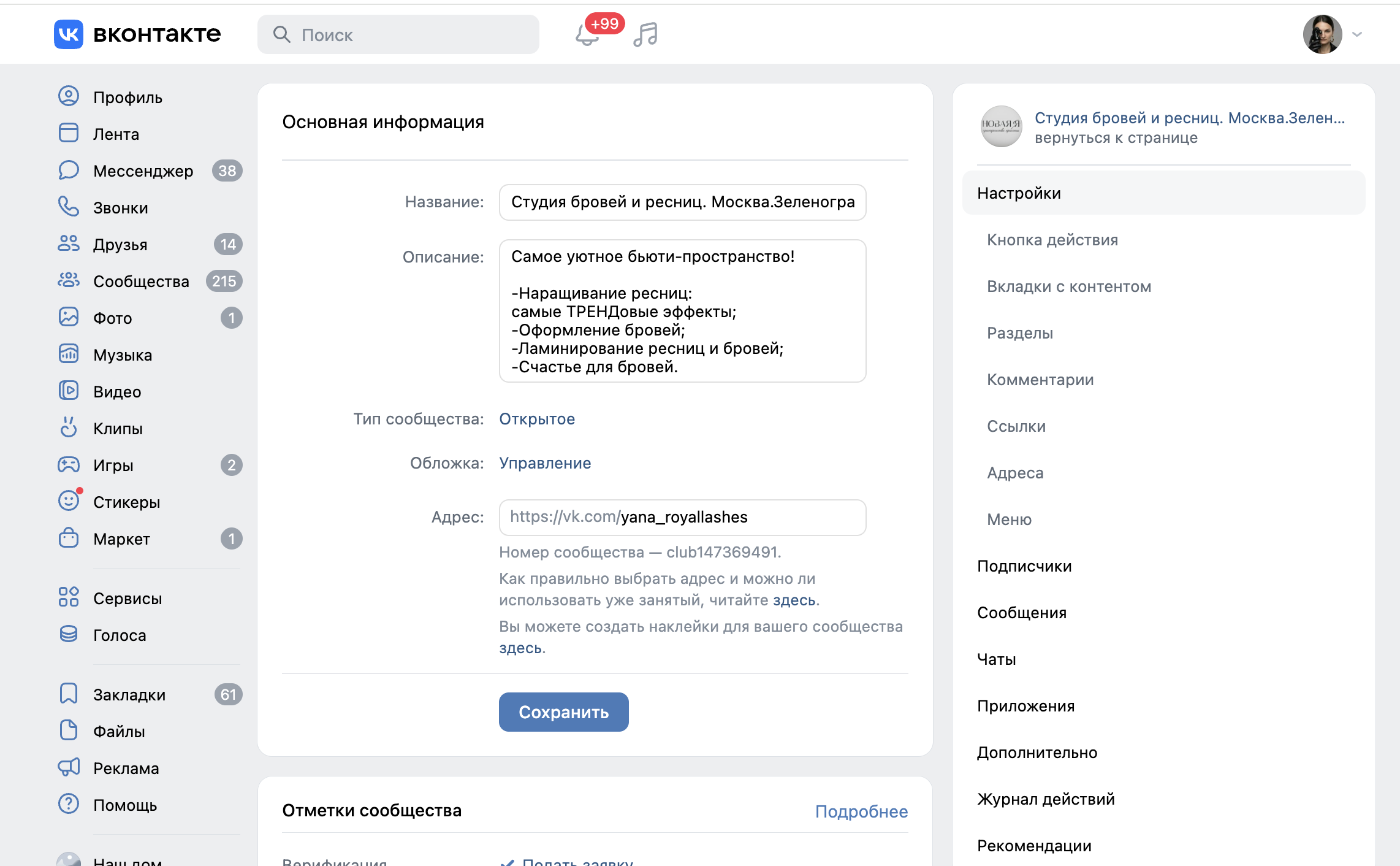 Раздел Дополнительно в настройках сообщества