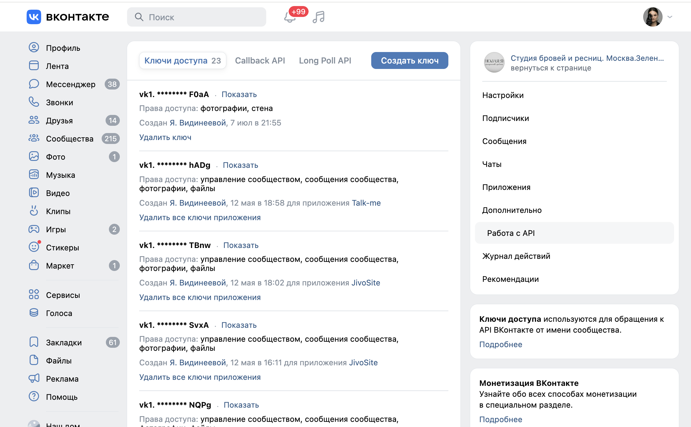 Раздел Работа с API, список ключей доступа