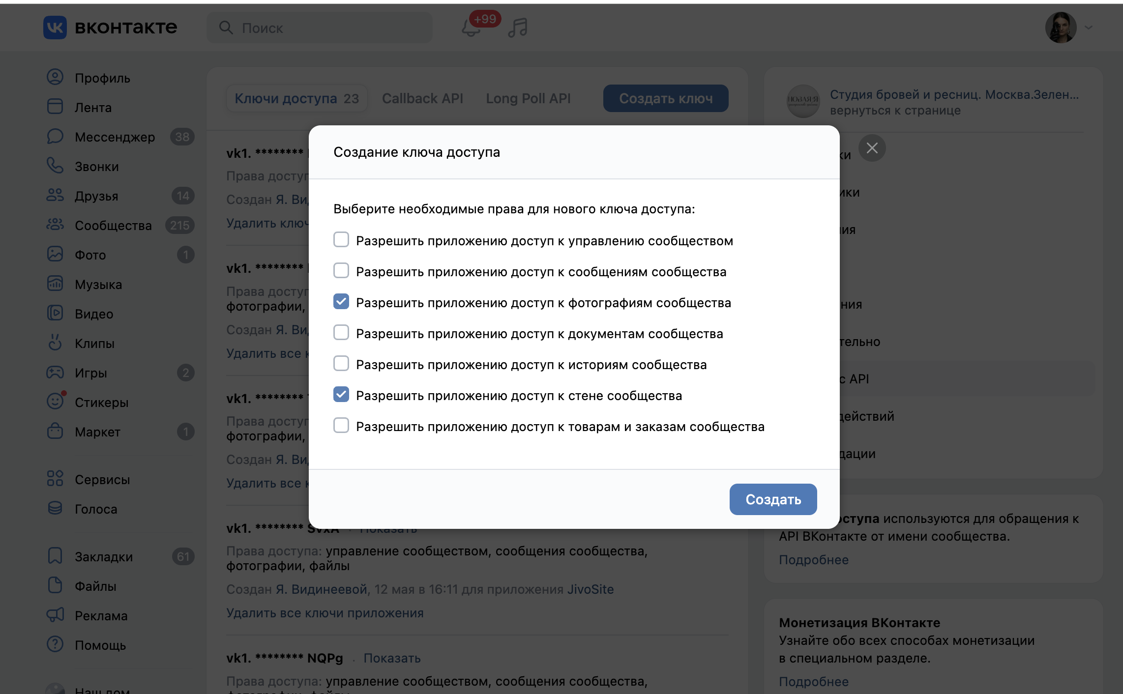 Выбор прав доступа для ключа — фотографии и стена