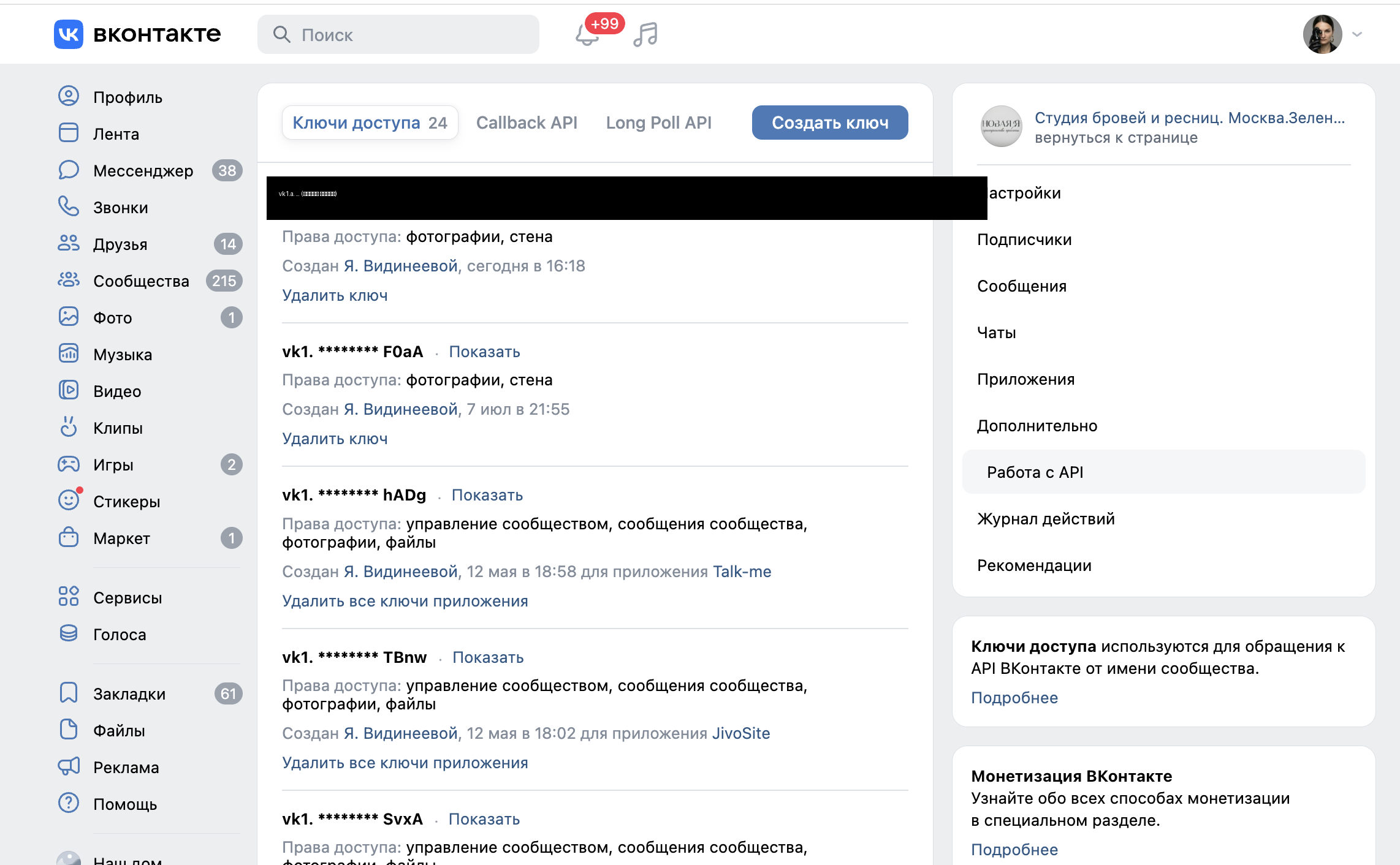 Новый ключ доступа в начале списка